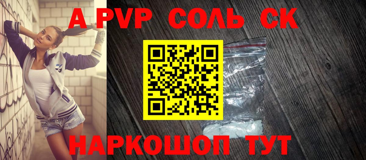 A-PVP СК Краснокаменск