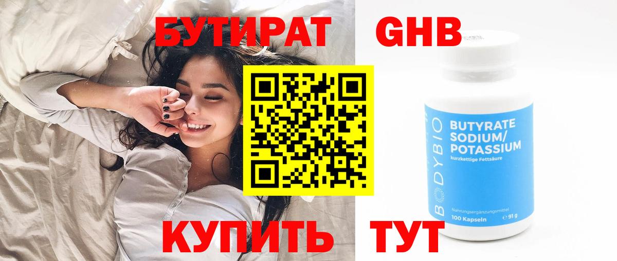 Бутират бутик  Вход с VPN  Краснокаменск 