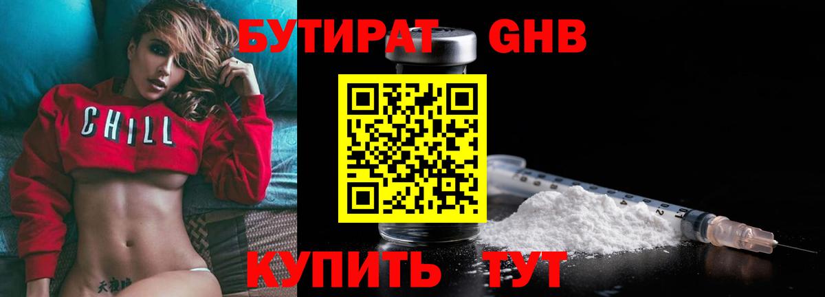 БУТИРАТ оксана Краснокаменск