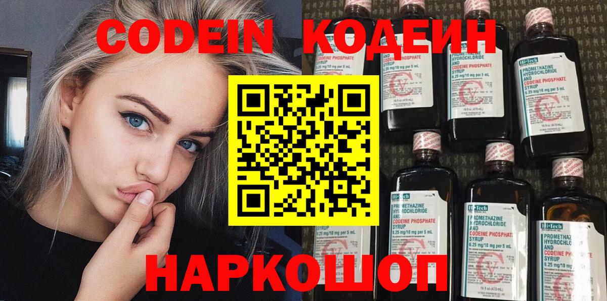 Кодеин напиток Lean (лин)  Codein Purple Drank  Вход с VPN  где купить   Краснокаменск 