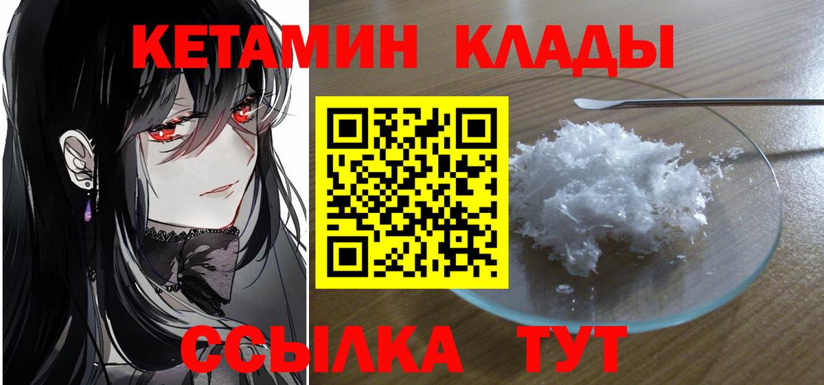 КЕТАМИН ketamine  КЕТАМИН VHQ  Вход с VPN  Краснокаменск 