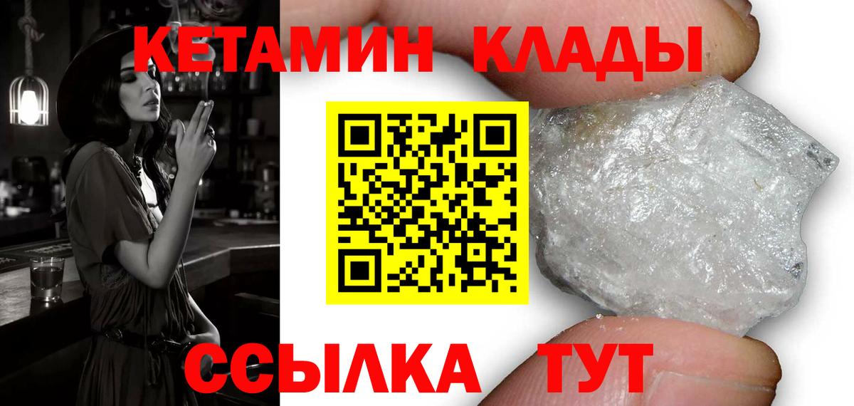 Кетамин VHQ Краснокаменск