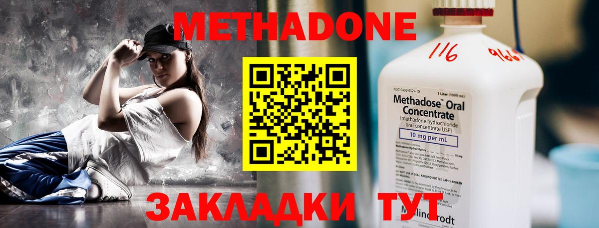 Метадон кристалл Краснокаменск