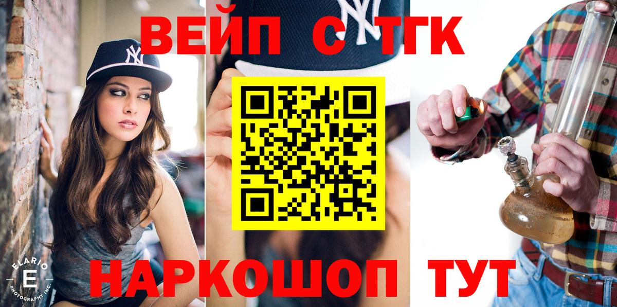 Дистиллят ТГК вейп  Вход с VPN  ТГК концентрат  Краснокаменск 